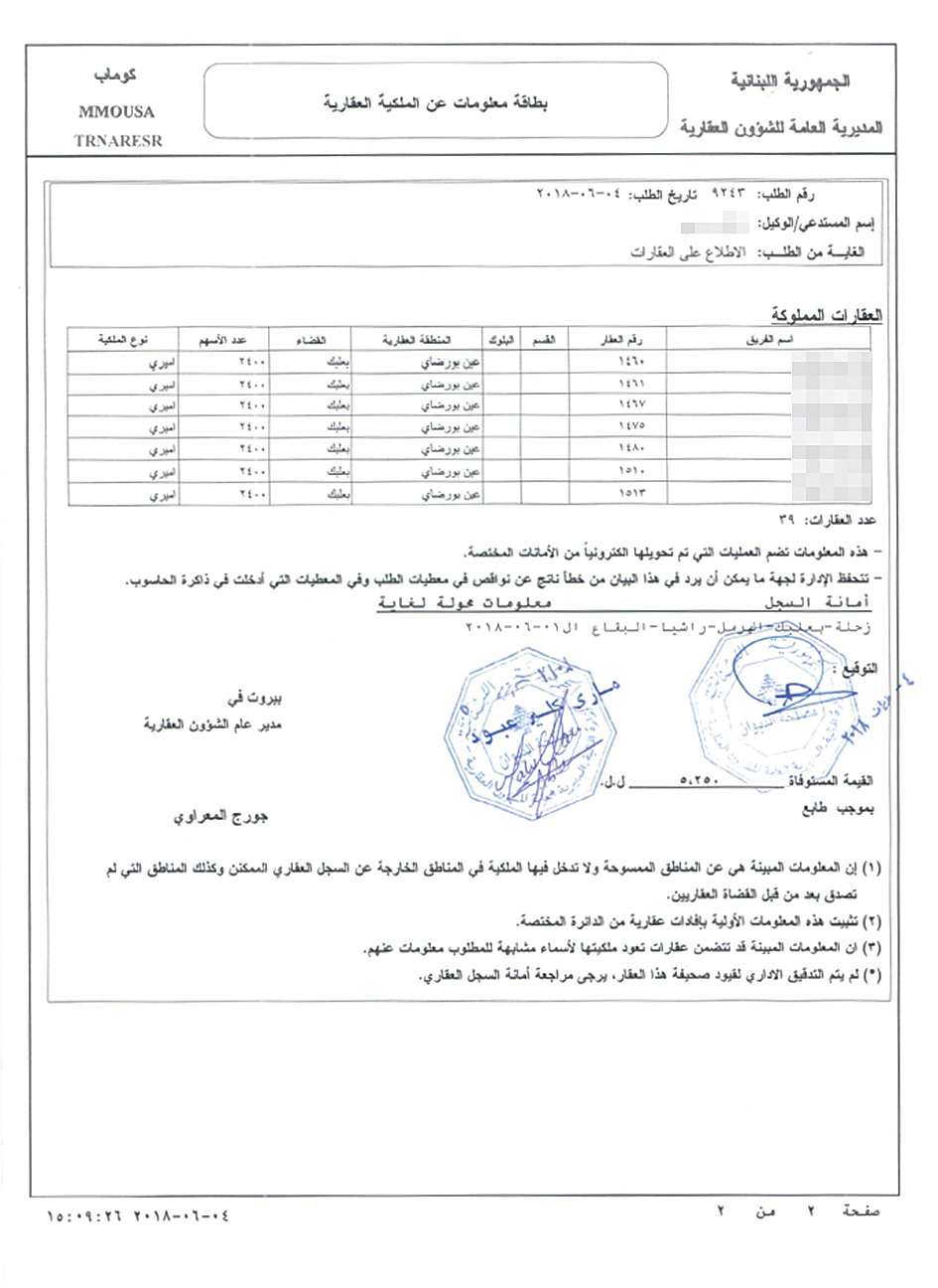 إفادات نفي ملكية للشقيقين 