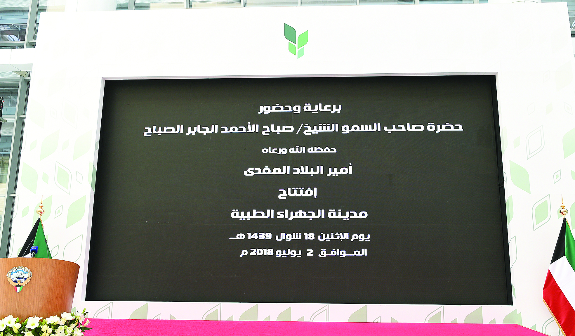 اللوحة التذكارية لافتتاح المدينة الطبية