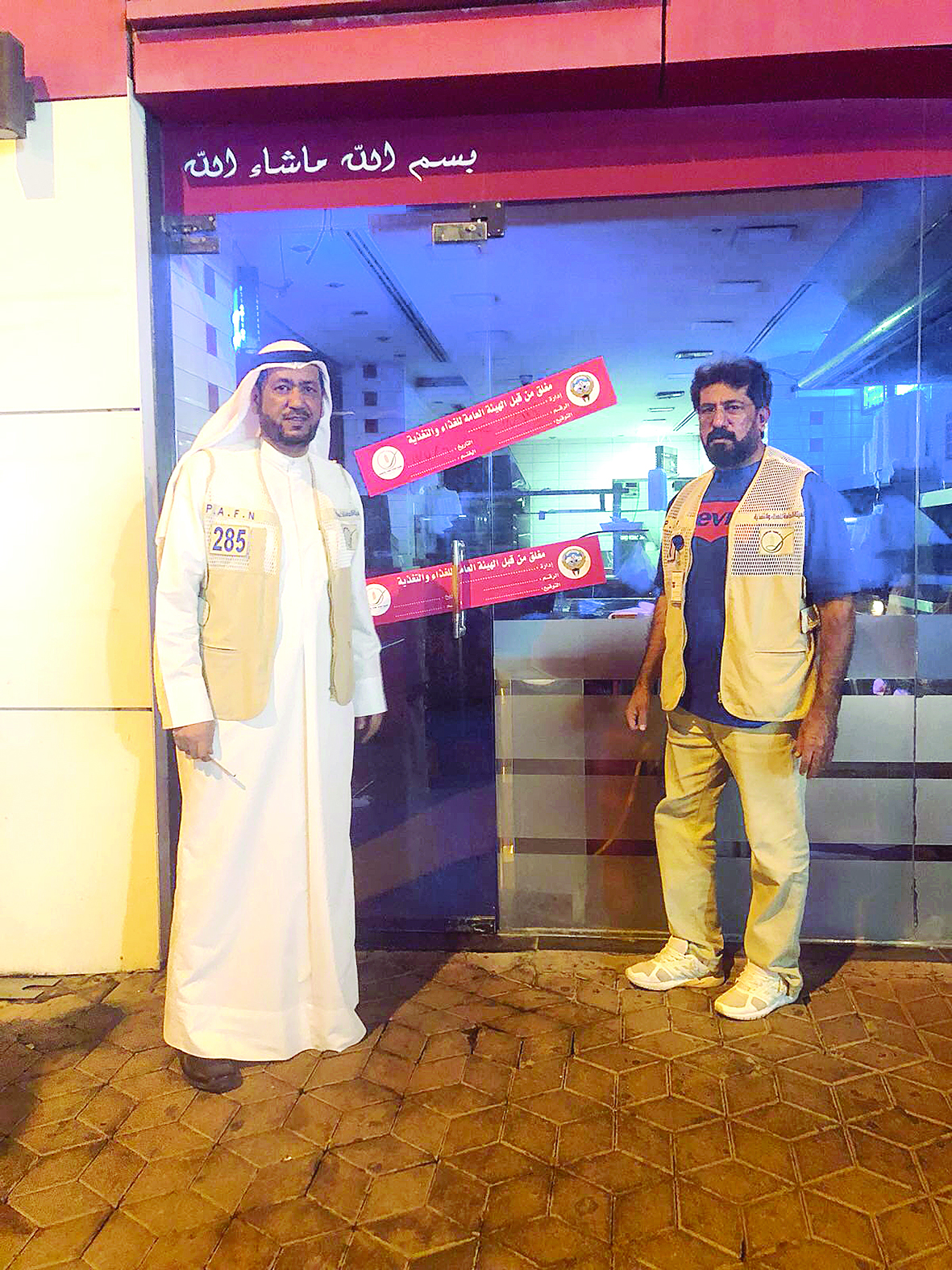 المطعم مغلق من قبل الهيئة العامة للغذاء والتغذية