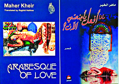 «ماذا أفعل بأجنحتي الآن»