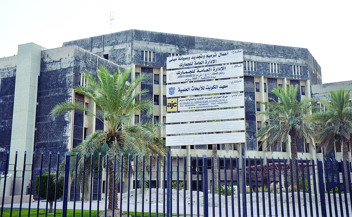 يافطة ترميم لمبنى الجمارك...هل يمكن إصلاح ما أفسده الدهر؟