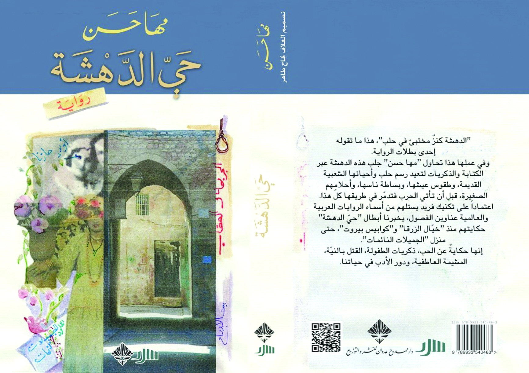 u00abu062du064a u0627u0644u062fu0647u0634u0629u00bb