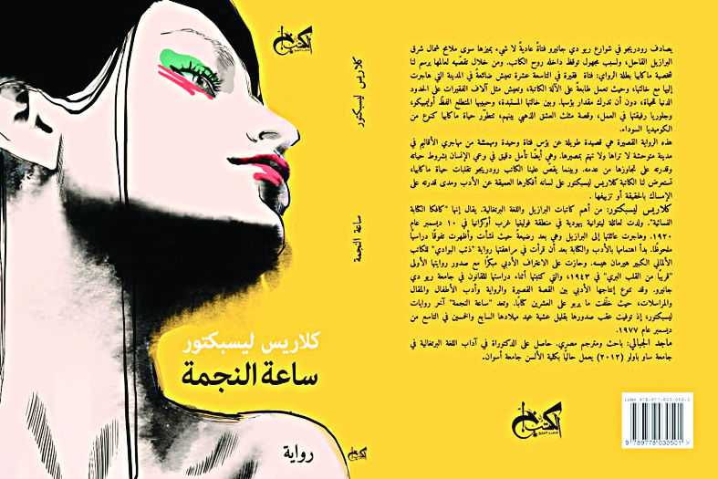 u00abu0633u0627u0639u0629 u0627u0644u0646u062cu0645u0629u00bb