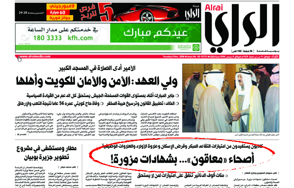 u062eu0628u0631 u00abu0627u0644u0631u0627u064au00bb u0641u064a 9 u062fu064au0633u0645u0628u0631 2008