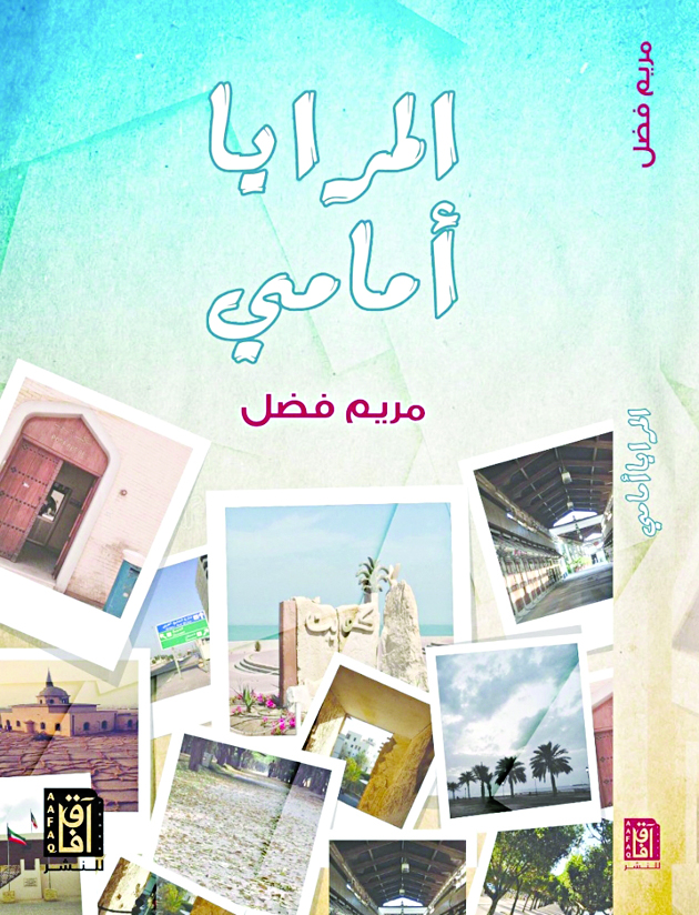 u00abu0627u0644u0645u0631u0627u064au0627 u0623u0645u0627u0645u064au00bb