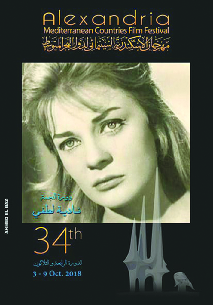 ملصق «الإسكندرية السينمائي» 