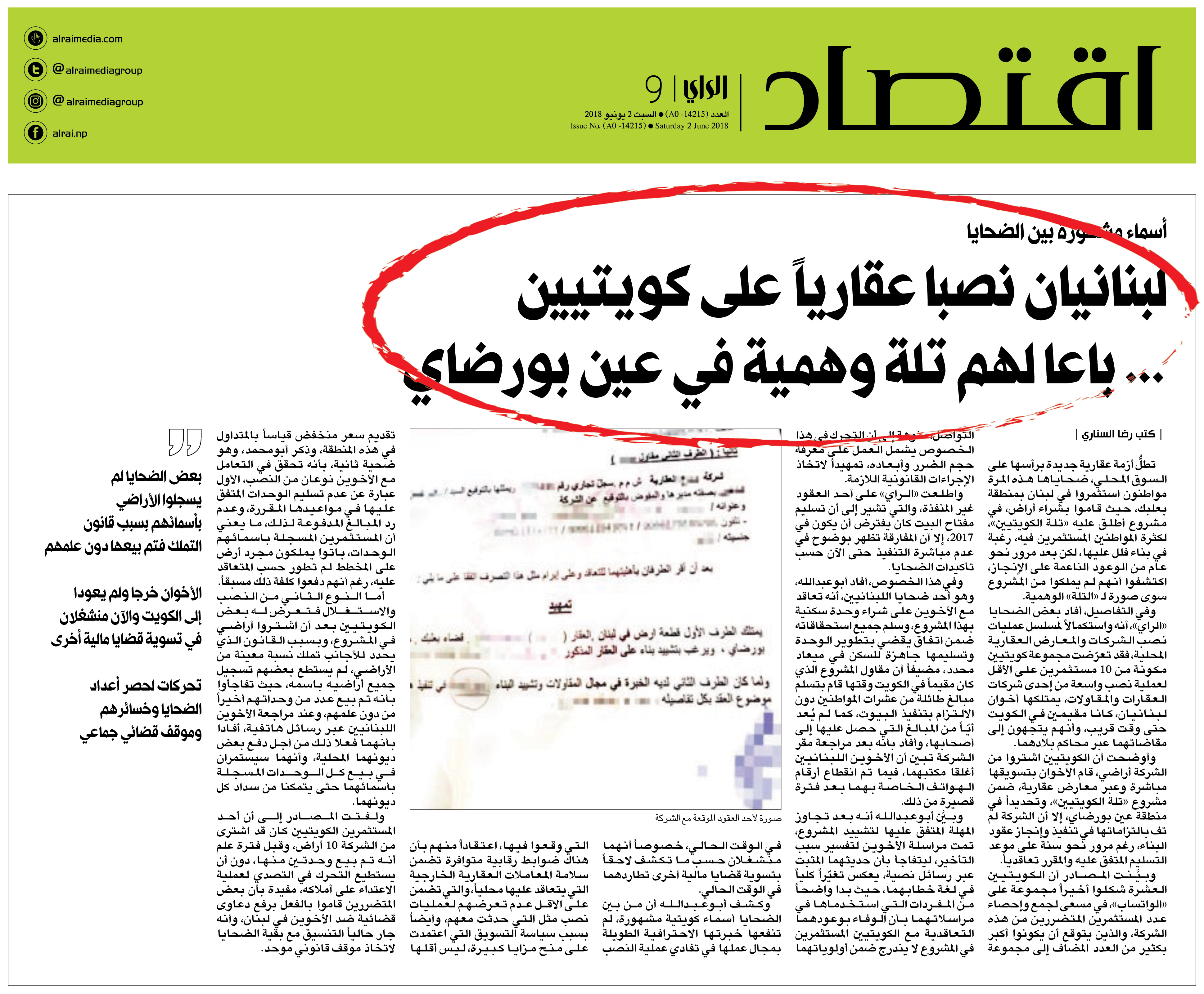 u062eu0628u0631 u00abu0627u0644u0631u0627u064au00bb u0641u064a 2 u064au0648u0646u064au0648 u0627u0644u0645u0627u0636u064a