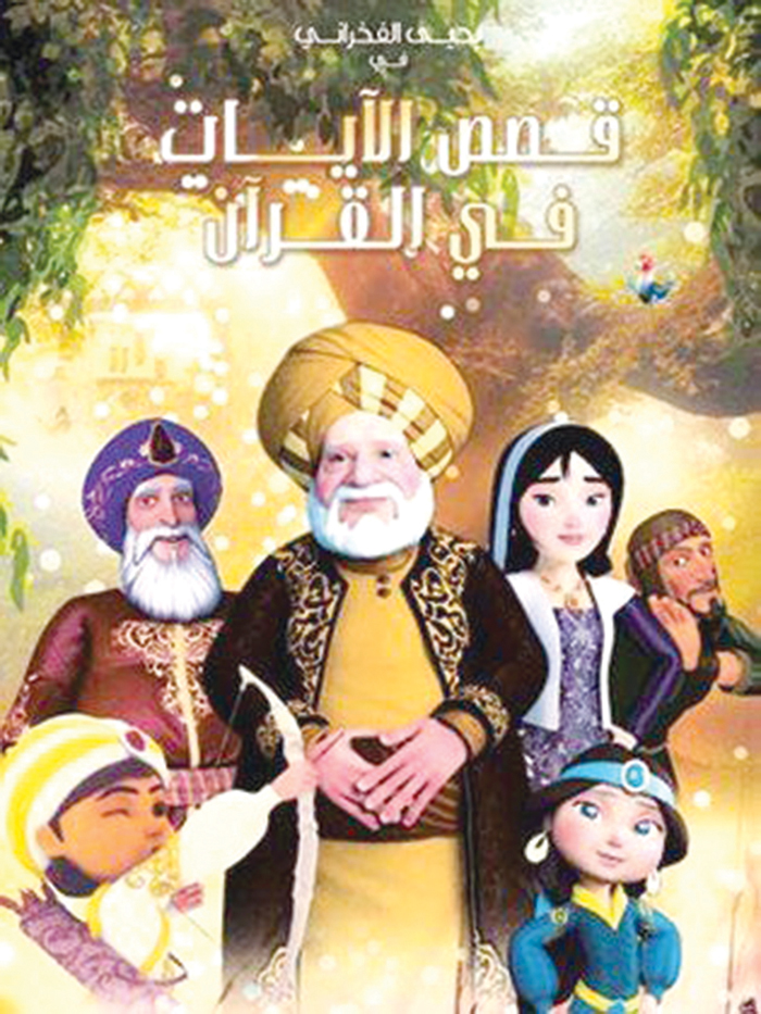 u0645u0644u0635u0642 u0641u064au0644u0645 u00abu0642u0635u0635 u0627u0644u0622u064au0627u062a u0641u064a u0627u0644u0642u0631u0622u0646u00bb