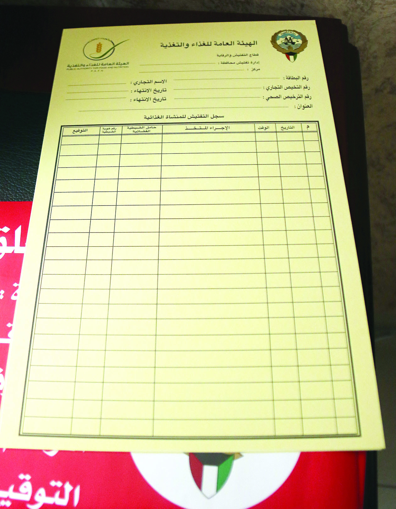  سجل التفتيش للمنشأة الغذائية 