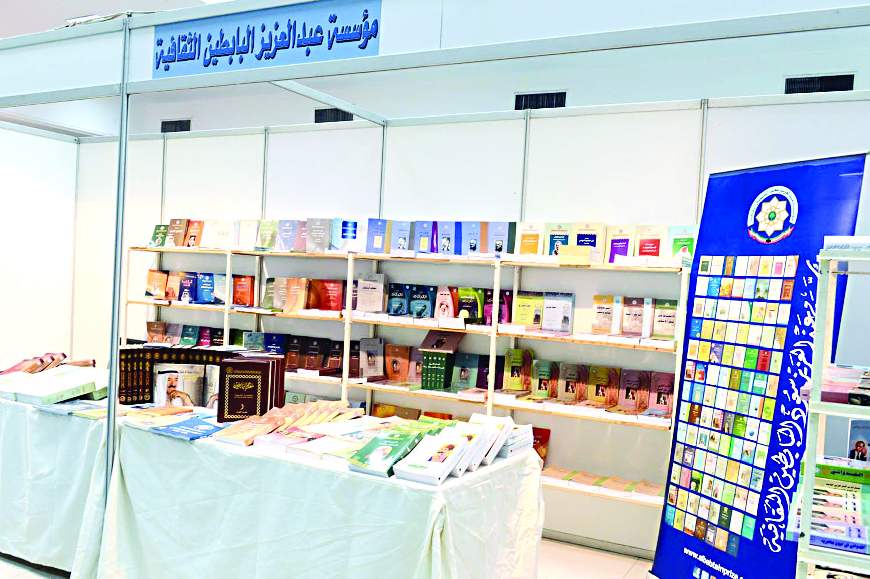 جناح مؤسسة عبد العزيز سعود البابطين