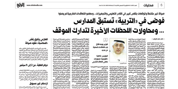 ... والصفحة 6 من عدد 27 أغسطس عن فوضى الاستعدادات