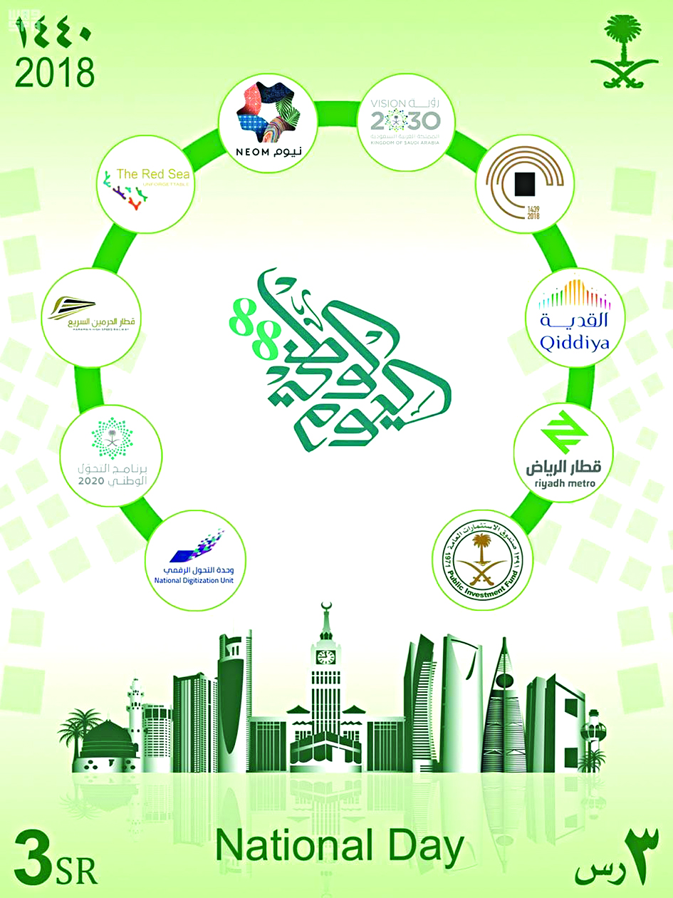 طابع تذكاري أصدرته المملكة في عيدها الـ88