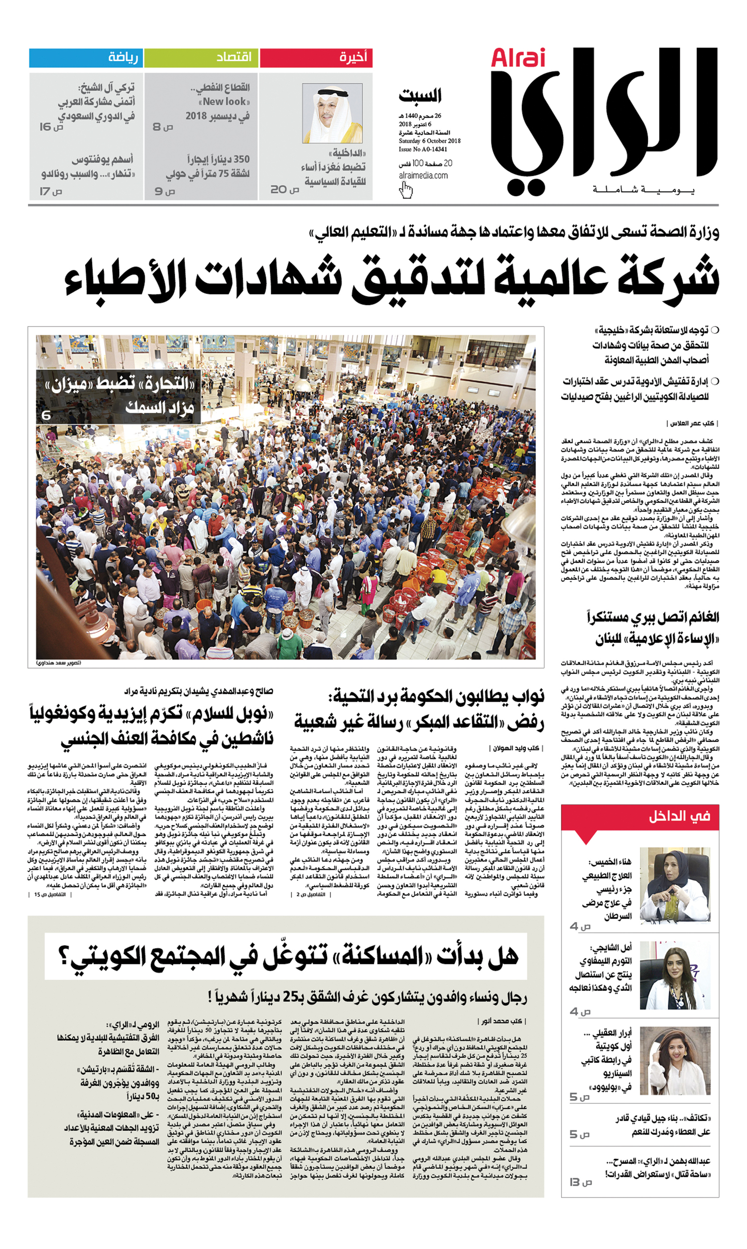 عدد «الراي» أول من أمس عن سعي وزارة الصحة لتعيين شركة عالمية للتدقيق على شهادات الأطباء