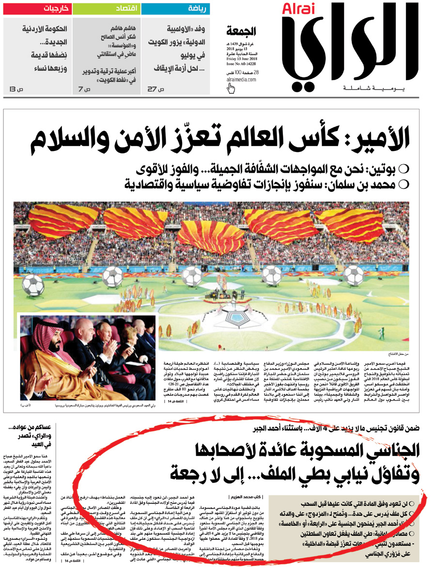 u062eu0628u0631 u00abu0627u0644u0631u0627u064au00bb u0639u0646 u0639u0648u062fu0629 u0627u0644u062cu0646u0627u0633u064a u0641u064a 15 u064au0648u0646u064au0648 u0627u0644u0645u0627u0636u064a