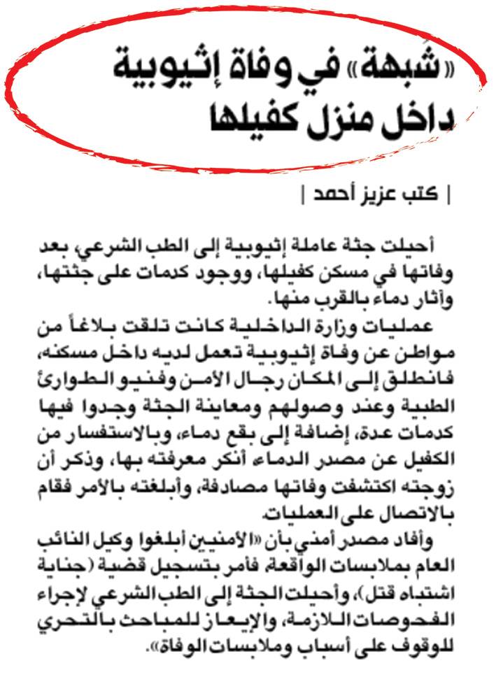 u062eu0628u0631 u0627u0644u0625u062bu064au0648u0628u064au0629 u0627u0644u0630u064a u0646u0634u0631u062au0647 u00abu0627u0644u0631u0627u064au00bb u0623u0645u0633 