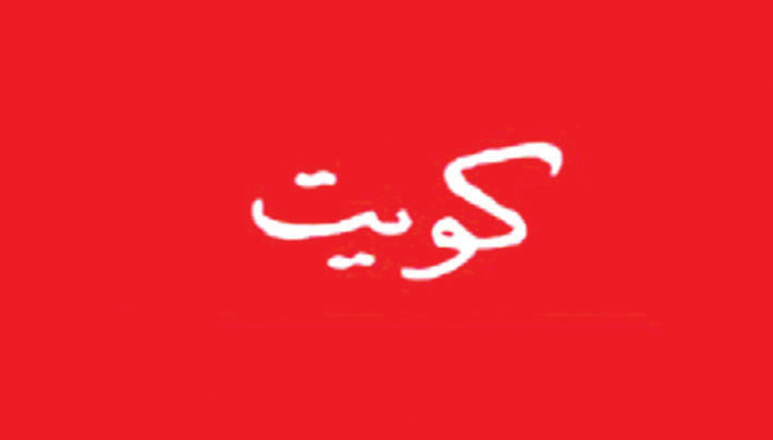 علم الكويت عام 1914 