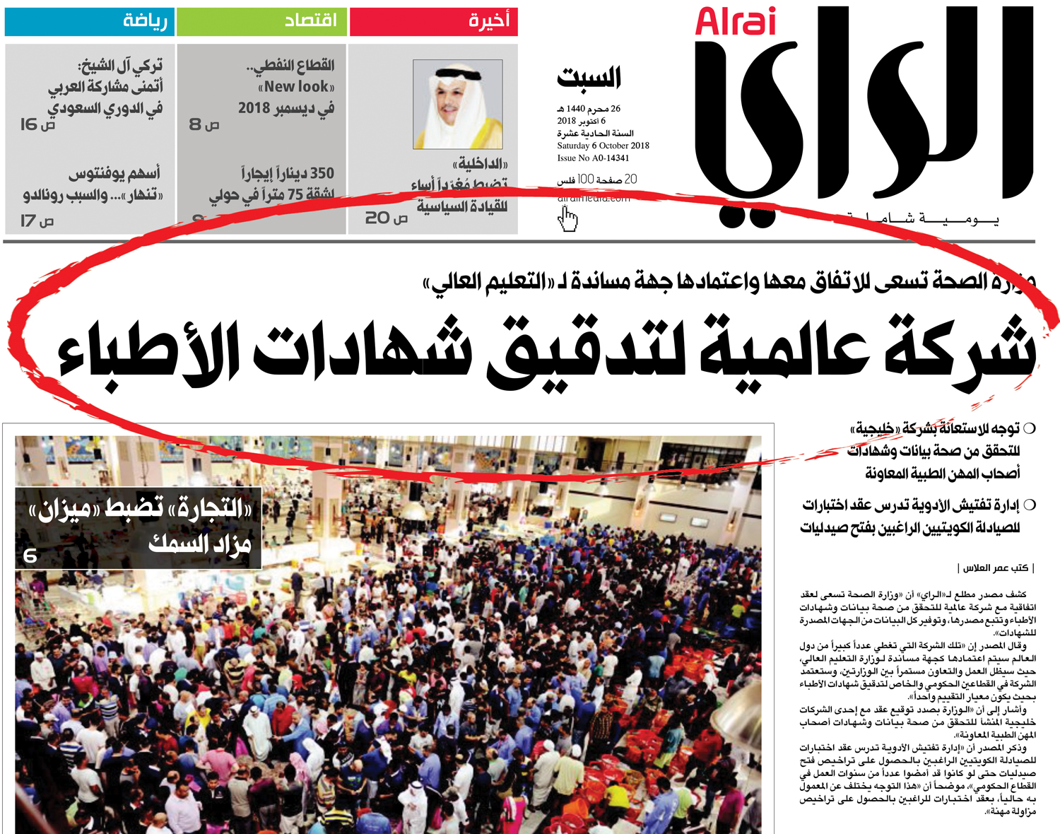 u0635u0648u0631u0629 u0636u0648u0626u064au0629 u0644u062eu0628u0631 u00abu0627u0644u0631u0627u064au00bb u0627u0644u0645u0646u0634u0648u0631 u0641u064a 6 u0623u0643u062au0648u0628u0631 u0627u0644u0645u0627u0636u064a