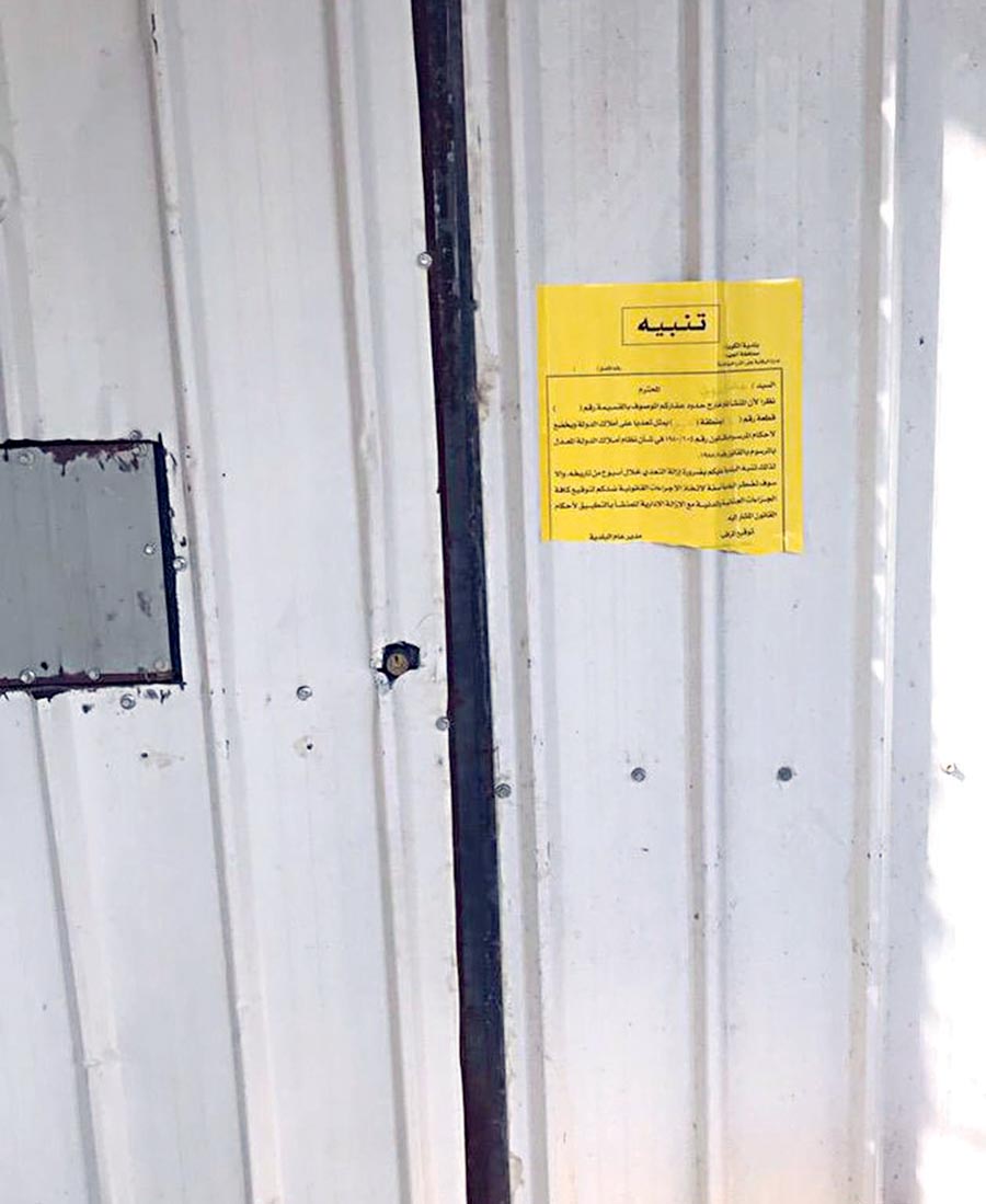 إنذار لمالك العقار بإزالة البقالة