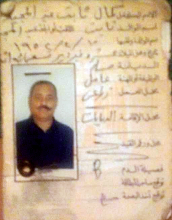  صورة من هوية كمال ثابت