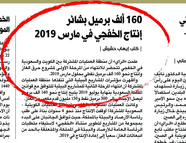 خبر «الراي» بتاريخ 19 نوفمبر الماضي