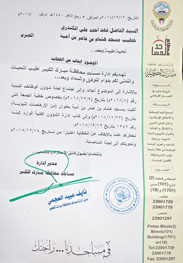 كتاب الإيقاف عن الخطابة