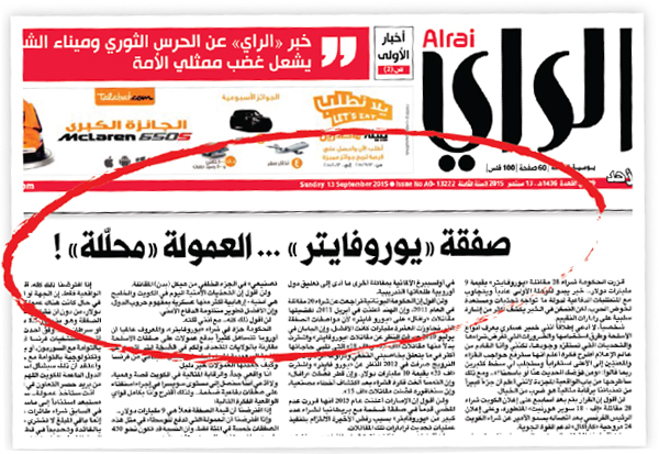 افتتاحية «الراي» في 13 سبتمبر 2015 عن صفقة «يوروفايتر»