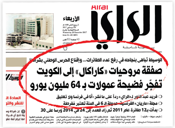 عدد «الراي» في 20 ديسمبر 2017 عن فضيحة عمولات صفقة «كاراكال»