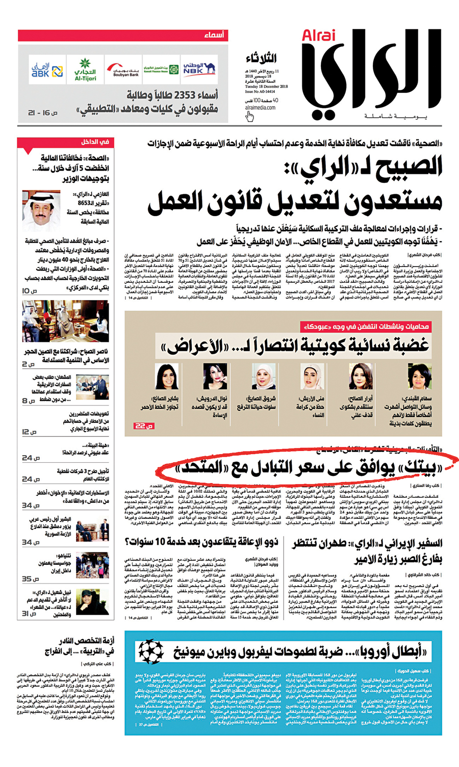 u0627u0644u062eu0628u0631 u0627u0644u0645u0646u0634u0648u0631 u0641u064a u0639u062fu062f u00abu0627u0644u0631u0627u064au00bb u0628u0640 18 u062fu064au0633u0645u0628u0631 u0627u0644u0645u0627u0636u064a