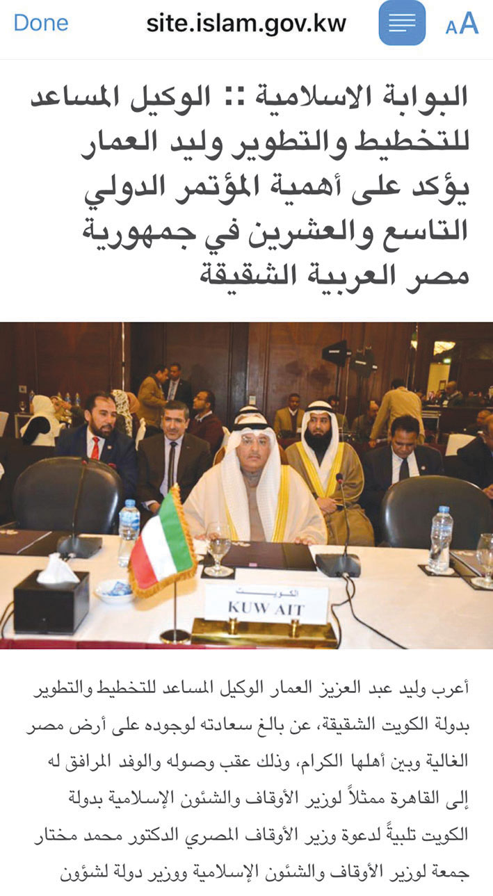 الخبر المنشور في موقع وزارة الأوقاف