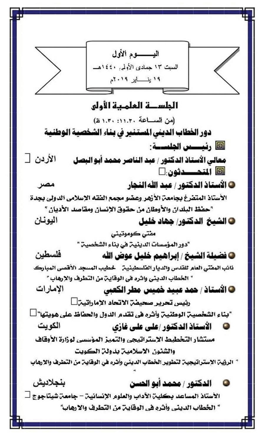 جدول المشاركة الذي يعرّف عن الدكتور علي علي غازي