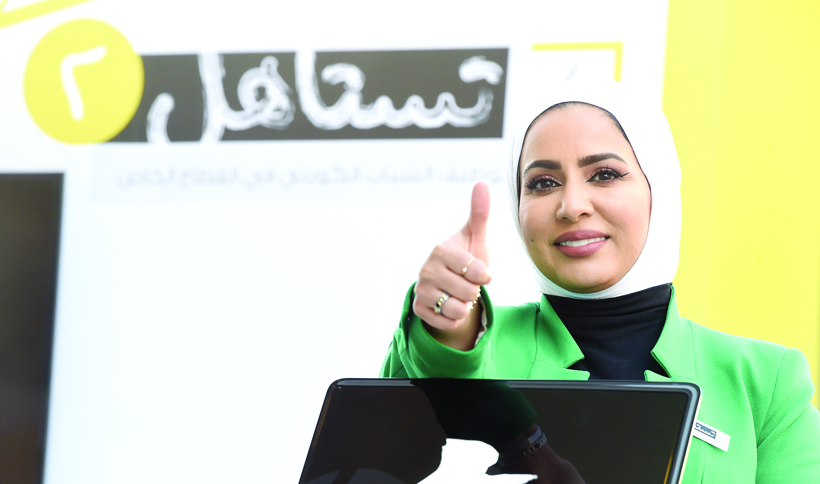 «تستاهل» فرصتك في القطاع الخاص