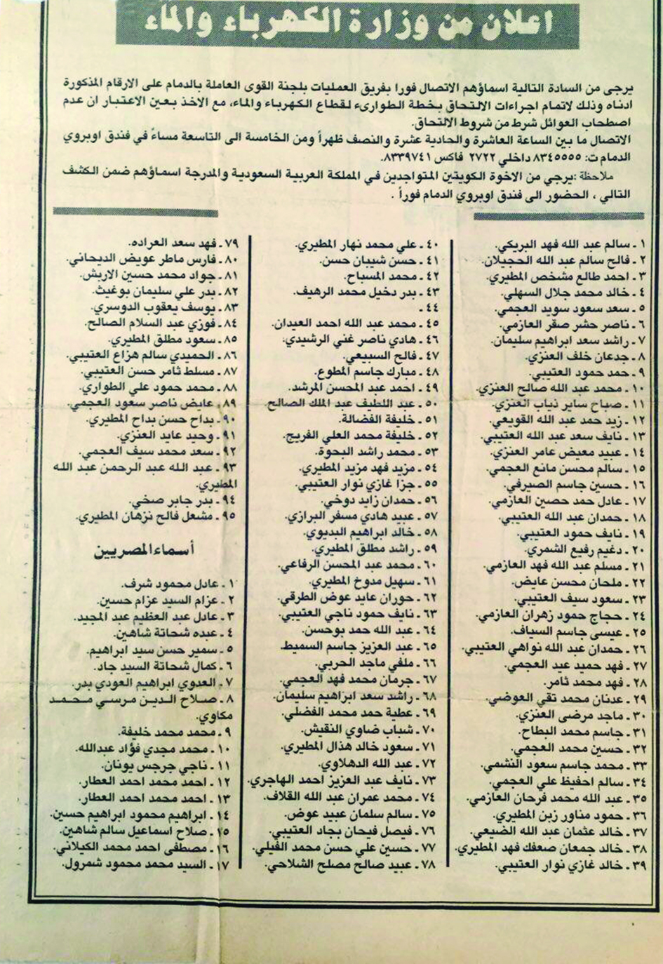 كشف بأسماء الموظفين الذين استدعتهم الوزارة بعد التحرير