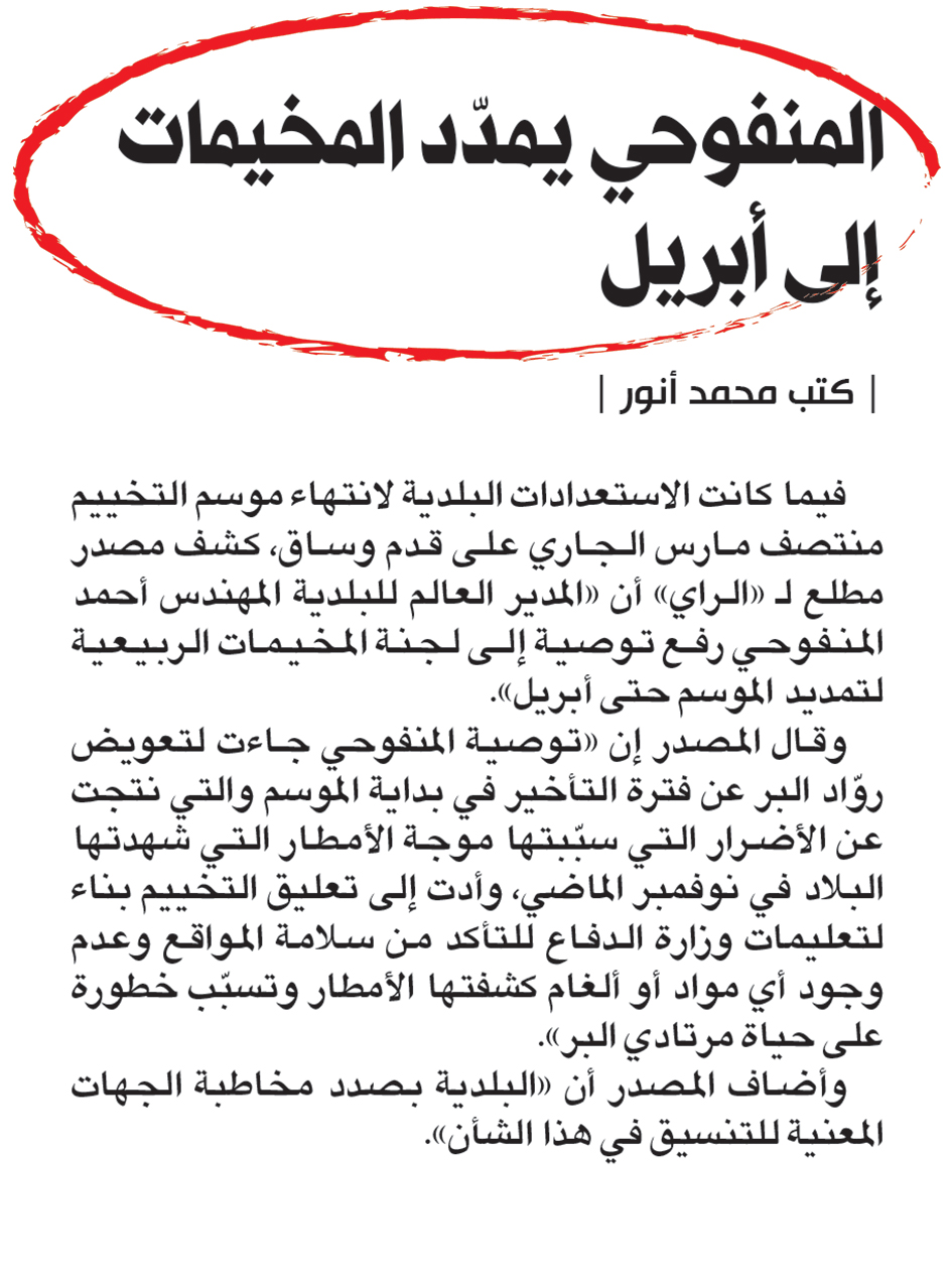  u062eu0628u0631 u00abu0627u0644u0631u0627u064au00bb u0627u0644u0645u0646u0634u0648u0631 u0641u064a 11 u0645u0627u0631u0633 