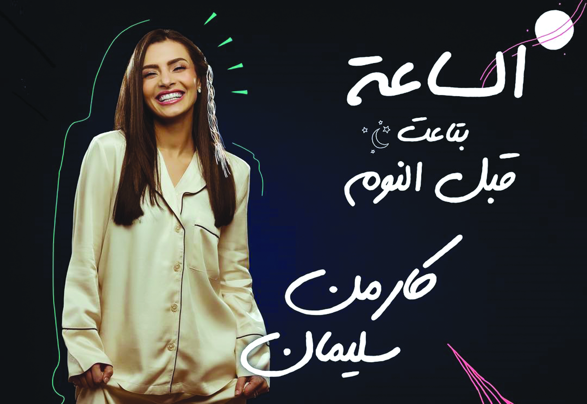 u0645u0644u0635u0642 u0623u063au0646u064au0629 u0643u0627u0631u0645u0646 u0627u0644u062cu062fu064au062fu0629