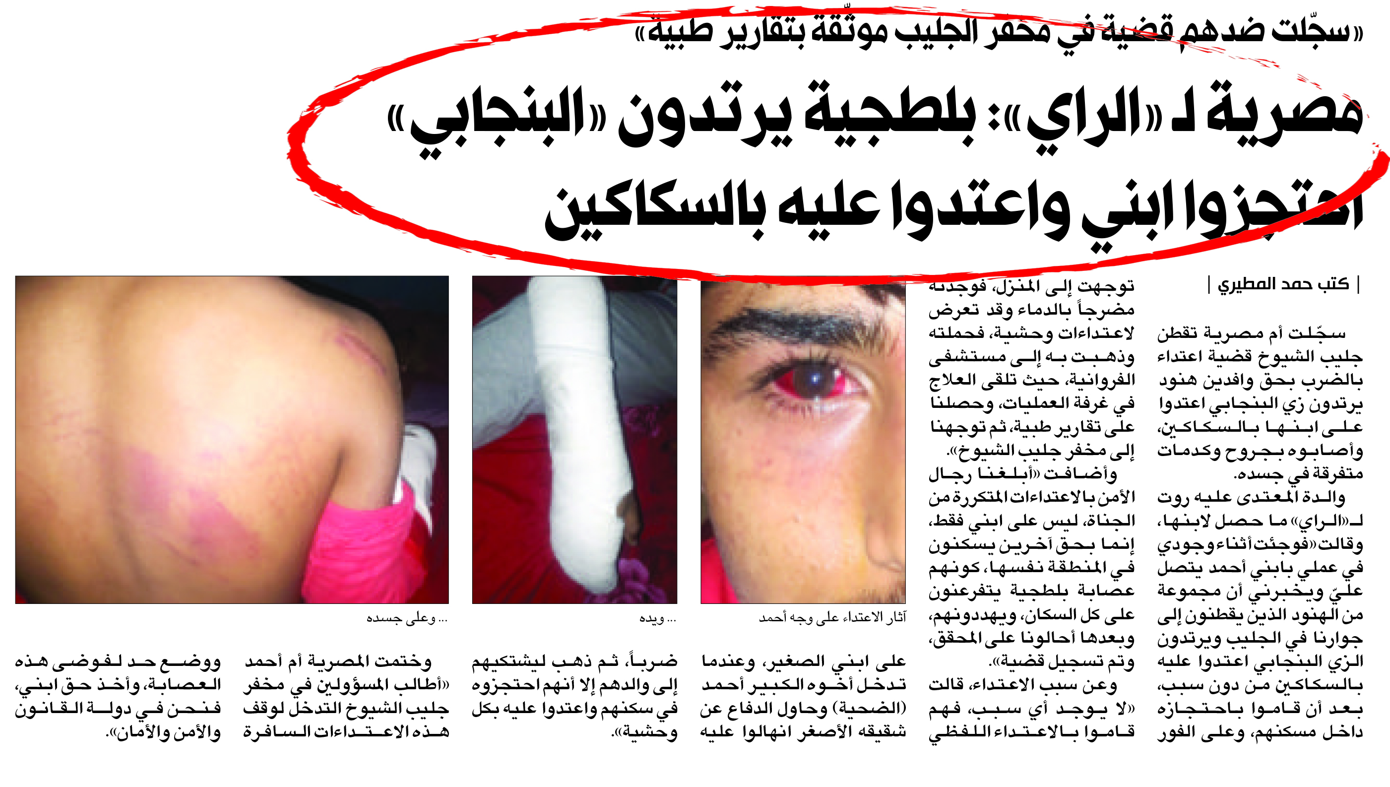 u0627u0644u062eu0628u0631 u0627u0644u0630u064a u0646u0634u0631u062au0647 u0627u0644u0631u0627u064a