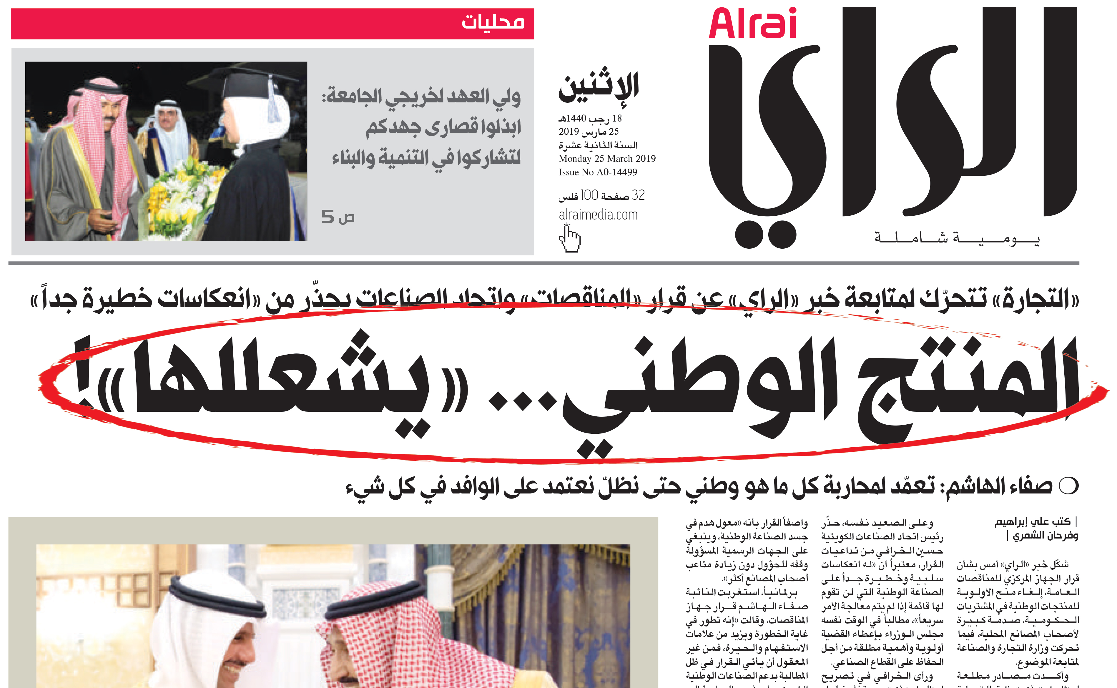 ... ومانشيت «الراي» أمس