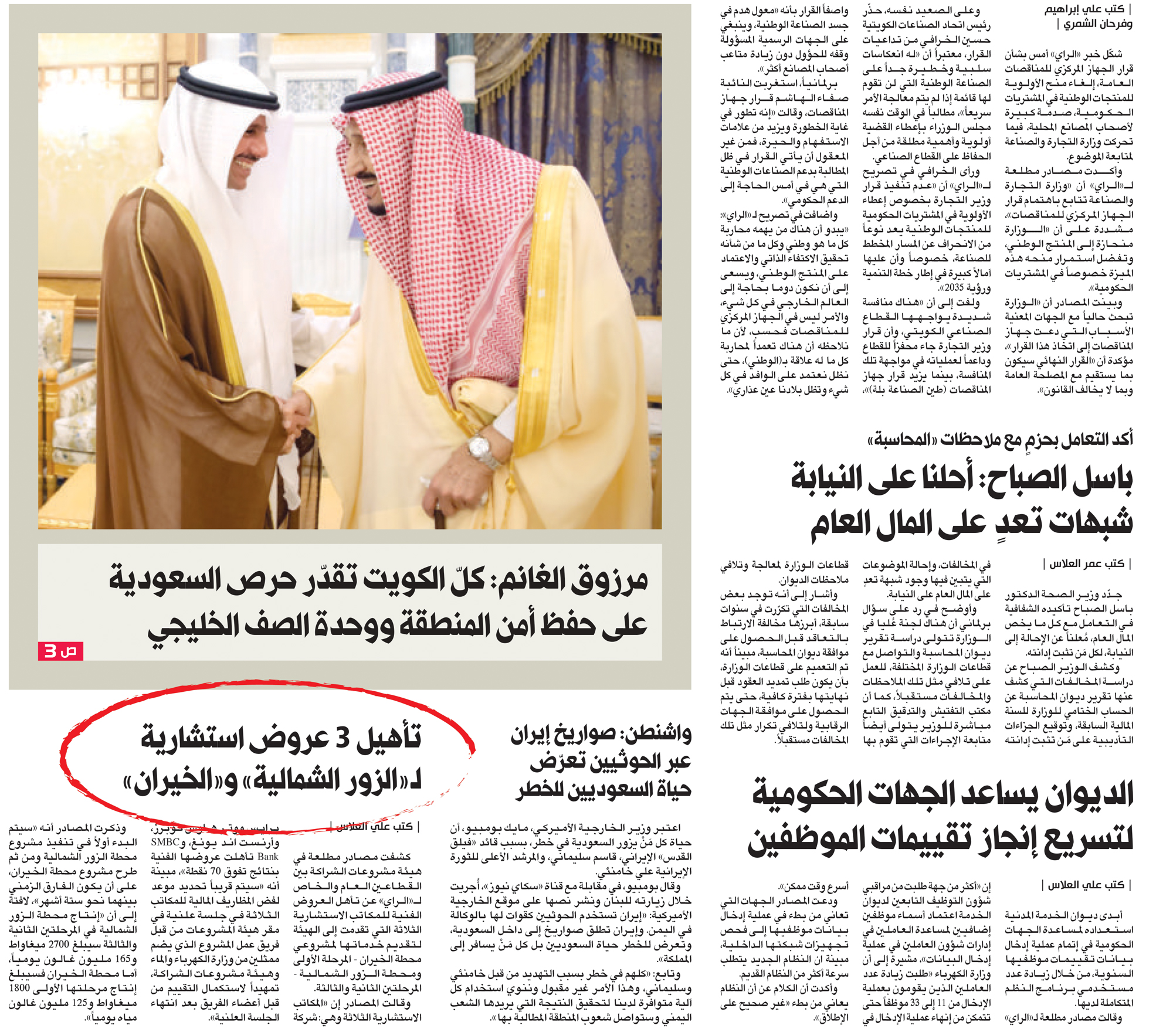 u062eu0628u0631 u00abu0627u0644u0631u0627u064au00bb u0627u0644u0645u0646u0634u0648u0631 u0623u0645u0633