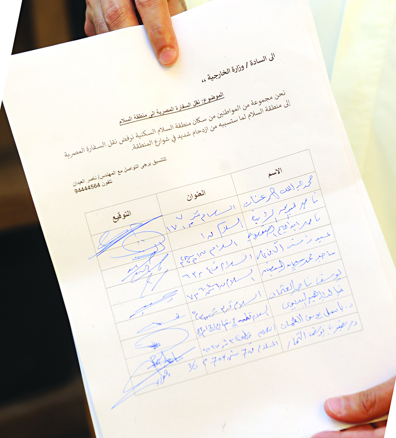 عريضة بأسماء الأهالي ترفض نقل السفارة إلى منطقتهم