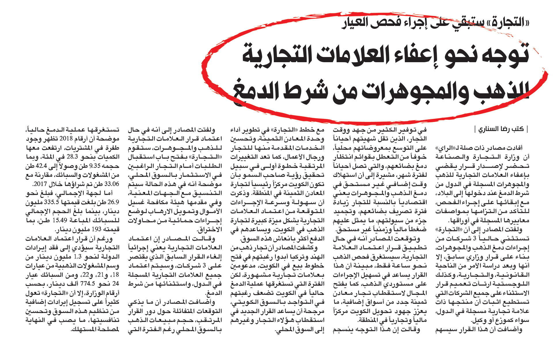 u062eu0628u0631 u00abu0627u0644u0631u0627u064au00bb u0641u064a 12 u0641u0628u0631u0627u064au0631 u0627u0644u0645u0627u0636u064a