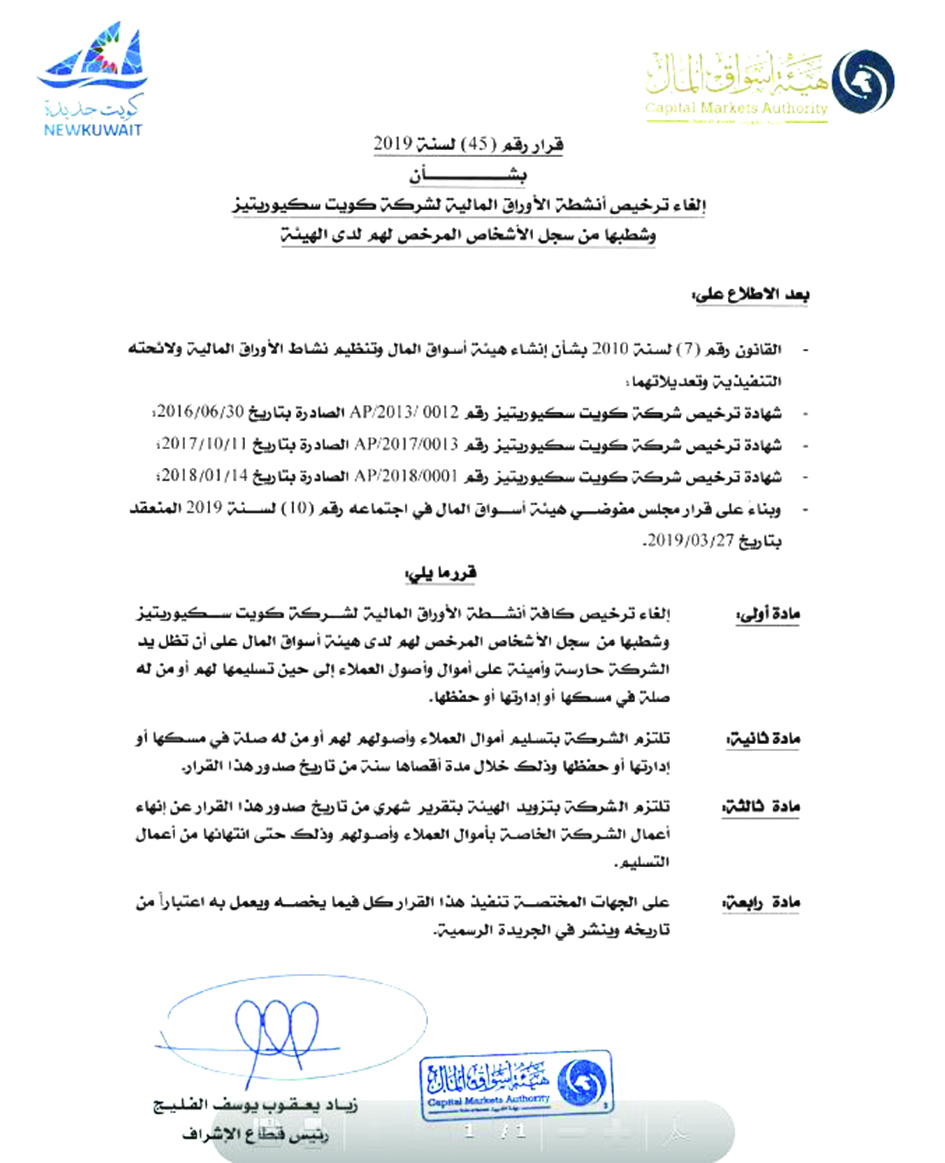 صورة ضوئية من قرار «هيئة الأسواق»