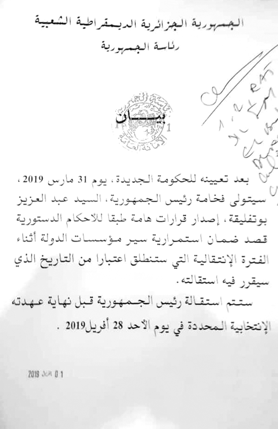 u0627u0644u0628u064au0627u0646 u0627u0644u0631u0626u0627u0633u064a u0627u0644u062cu0632u0627u0626u0631u064a