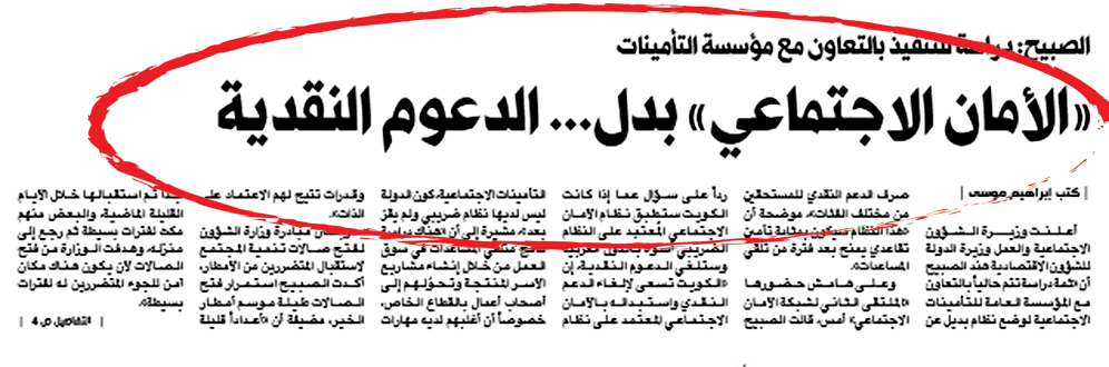 خبر «الراي» في 14 نوفمبر الماضي