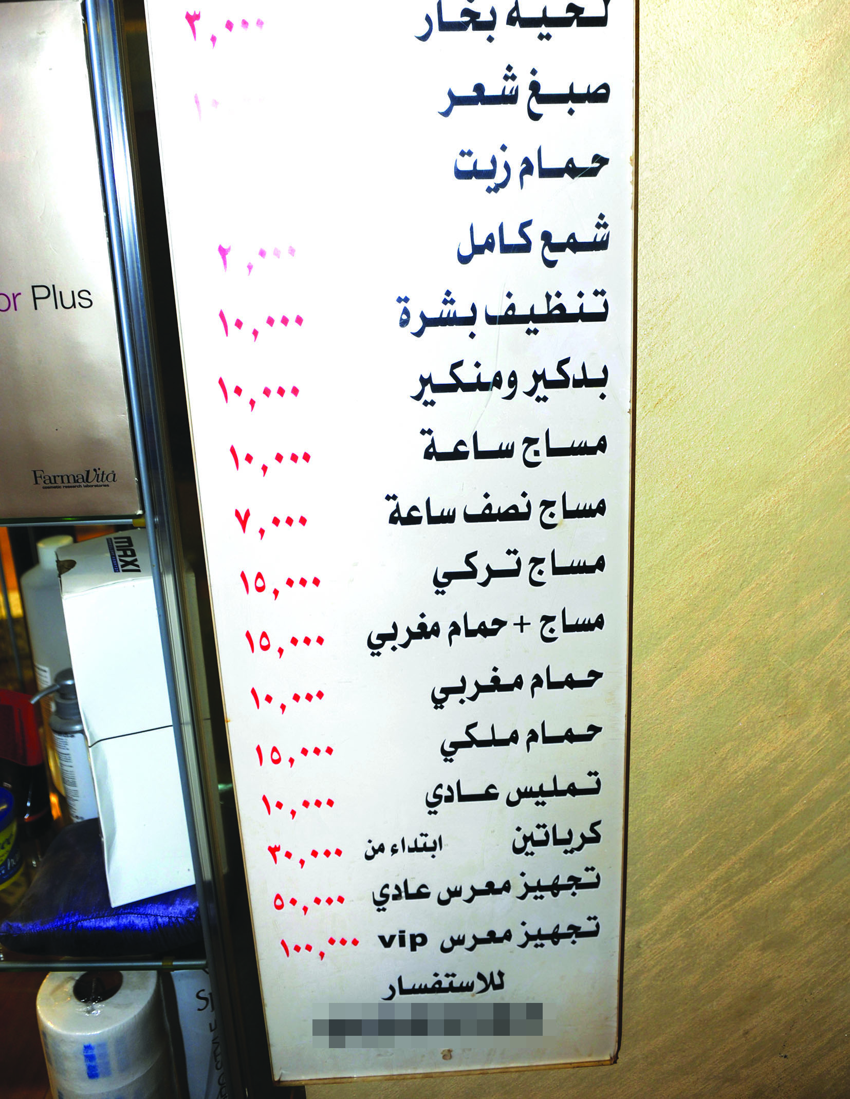 لائحة أسعار مغرية