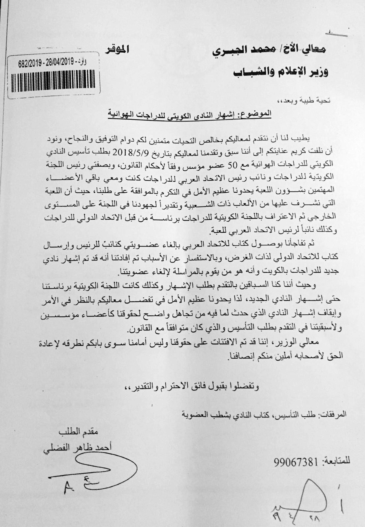 كتاب الشكوى المقدّم إلى الجبري 