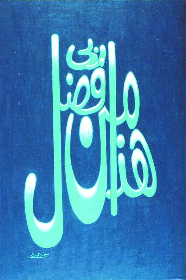 مني عبد الباري