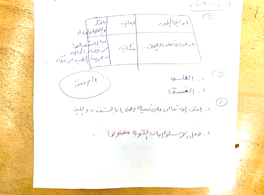 إجابات «الإسلامية» على «سناب» الطلاب