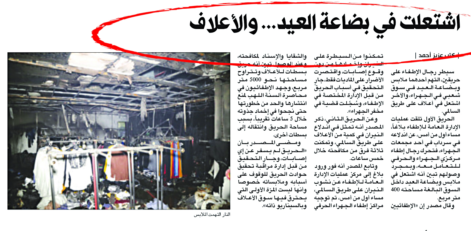 u0627u0644u062eu0628u0631 u0627u0644u0630u064a u0646u0634u0631u062au0647 u00abu0627u0644u0631u0627u064au00bb u0639u0646 u0627u0644u062du0631u064au0642 u0623u0648u0644 u0645u0646 u0623u0645u0633