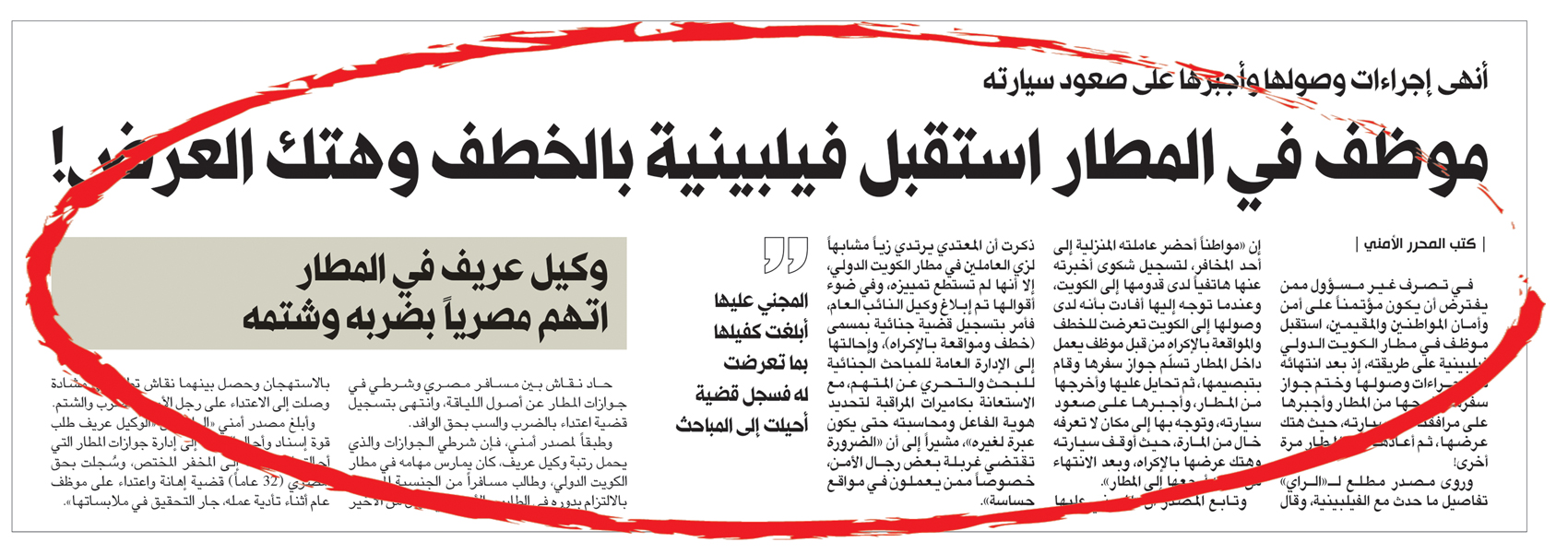 u0627u0644u062eu0628u0631 u0627u0644u0630u064a u0646u0634u0631u062au0647 u00abu0627u0644u0631u0627u064au00bb u0623u0648u0644 u0645u0646 u0623u0645u0633