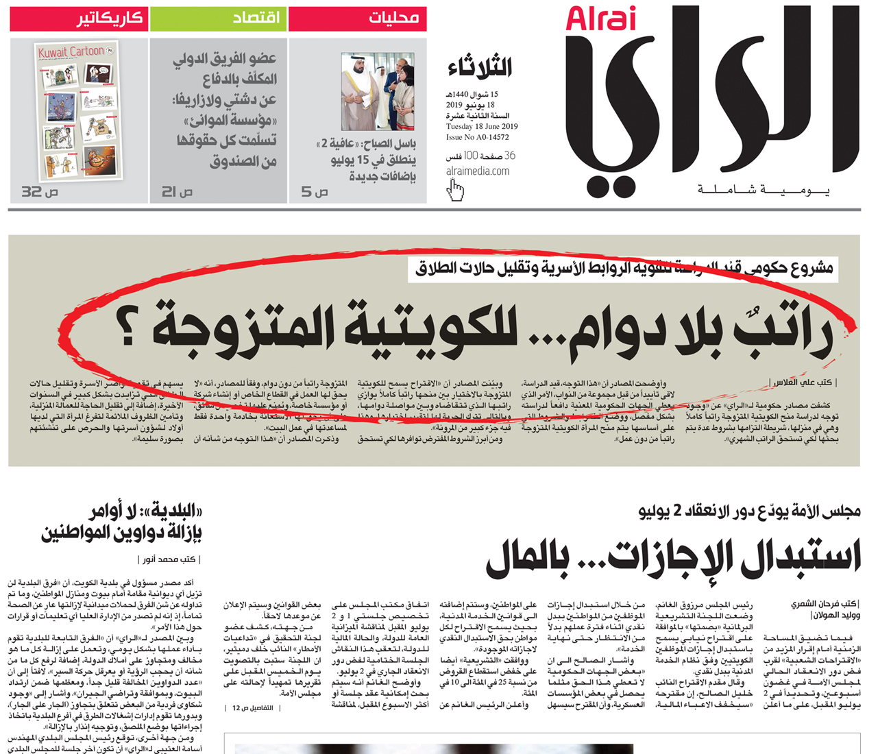 u0627u0644u0635u0641u062du0629 u0627u0644u0627u0648u0644u0649 u0645u0646 u0639u062fu062f u00abu0627u0644u0631u0627u064au00bb u0623u0645u0633