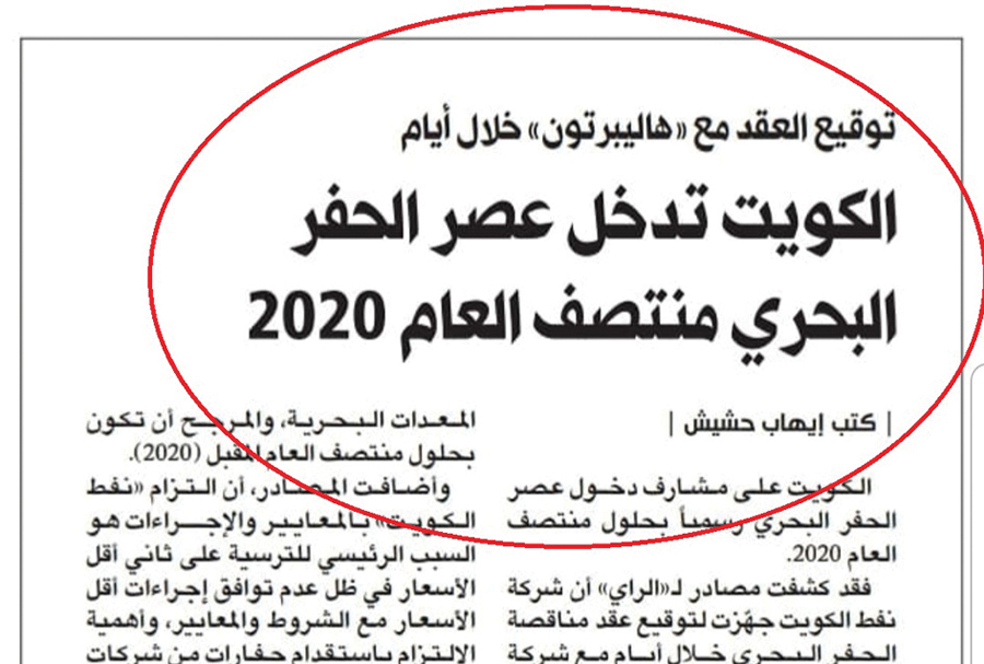 خبر «الراي» في 16 يونيو الماضي